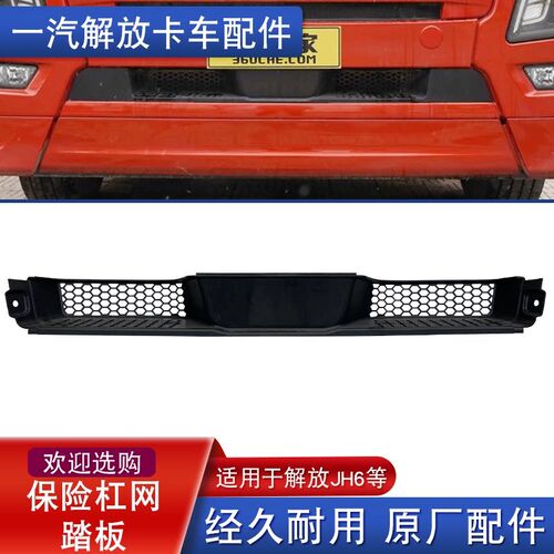 适用青岛解放jh6前保险杠踏板中部雷达装饰盖黑色防护罩原厂配件