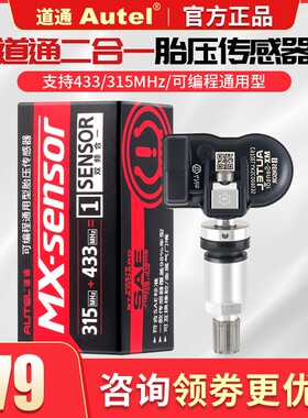 道通胎压传感器 SENSOR 433/315MHZ/二合一胎压检测器可编程通用