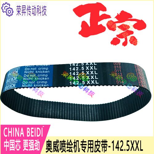 奥威喷绘机皮带142.5XXL写真机386皮带173MXLB216小车彩绘2GT-376