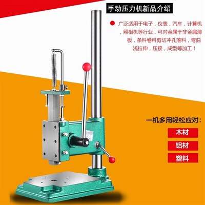 小号手动冲床压力机台式手压机冲压机压模手啤机打孔冲压机冲孔器