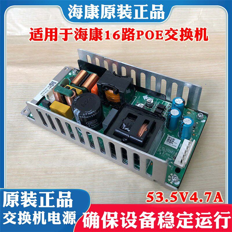 海康威视16路交换机内置电源海康PW.H248W1.681 53.5V4.7A适配器