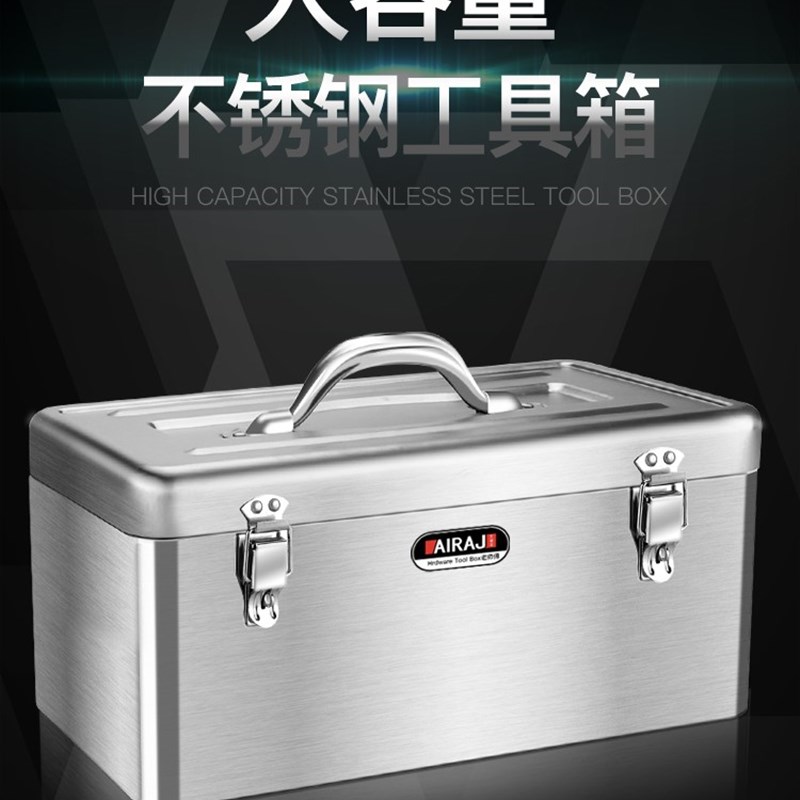 艾瑞泽不锈钢工具箱加厚手提式家用收纳箱大小多功能车载铁皮箱子