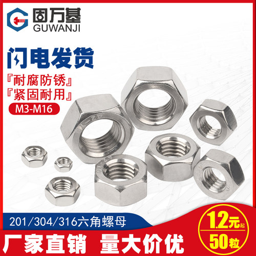 316不锈钢螺母304六角螺帽201螺丝帽国标M3M4M5M6M8M10M12M14-M16
