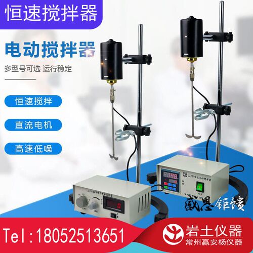 高精度 转速 液体 数显搅拌机 6-400转/min 不进电机搅拌
