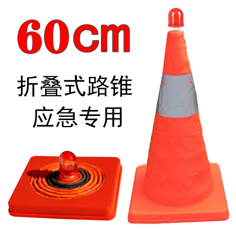 汽车伸缩路锥折叠锥筒三角反光锥车载便携交通应急停车警示路障柱