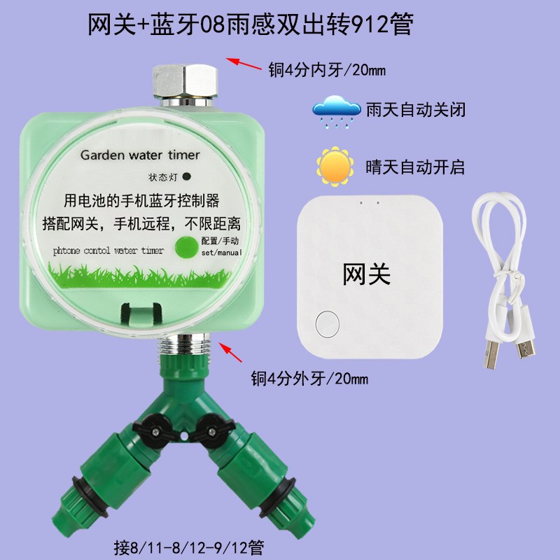 手机远程蓝牙电池庭院降温菜地浇水地插喷雾喷头自动浇花器浇水器