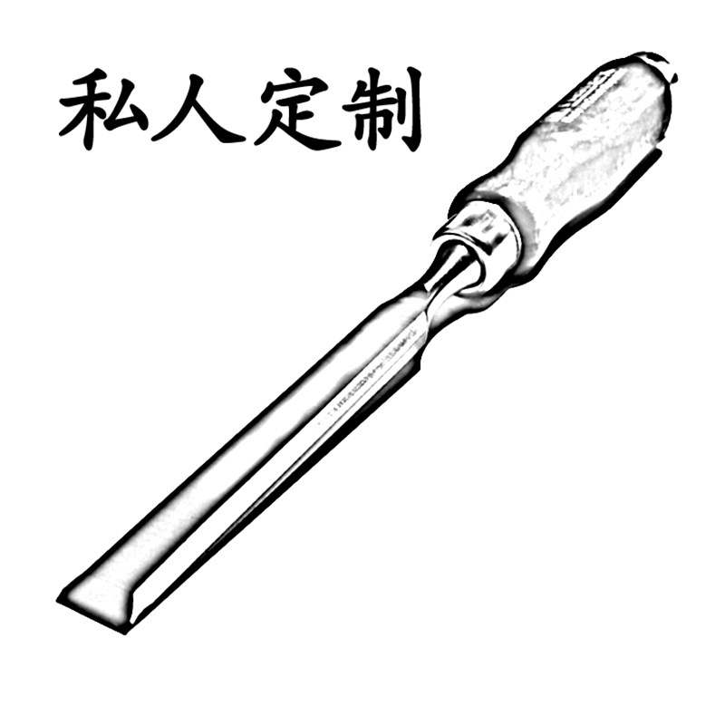 私人定制凿子木凿铲刀扁凿平刀铲子订制凿刀削刀小刀加长特殊规格