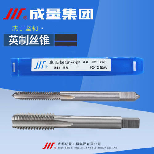 成量英制机用丝锥1/4-20 5/16-18 3/8-16 1/2-12 5/8-11 1-8 BSW