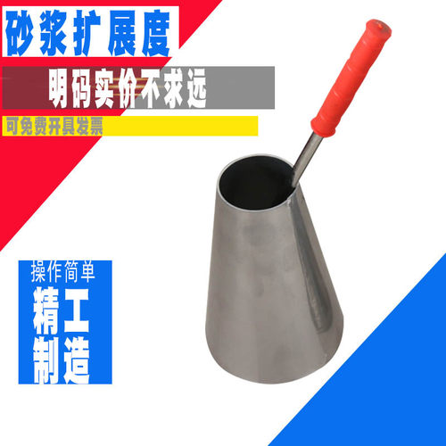 加厚混凝土塌落度四件套倒置塌落度桶坍落度砂浆扩展度筒倒棒标尺