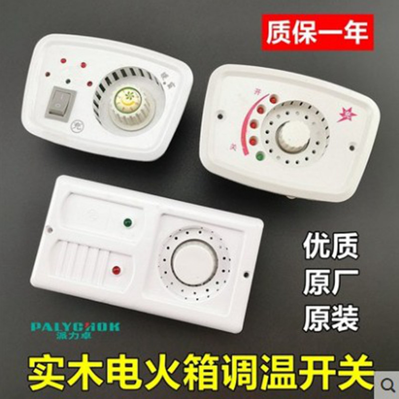 全新实木电火箱调温开关充畅暖火桶无极温控器取暖器烤火炉烤箱配