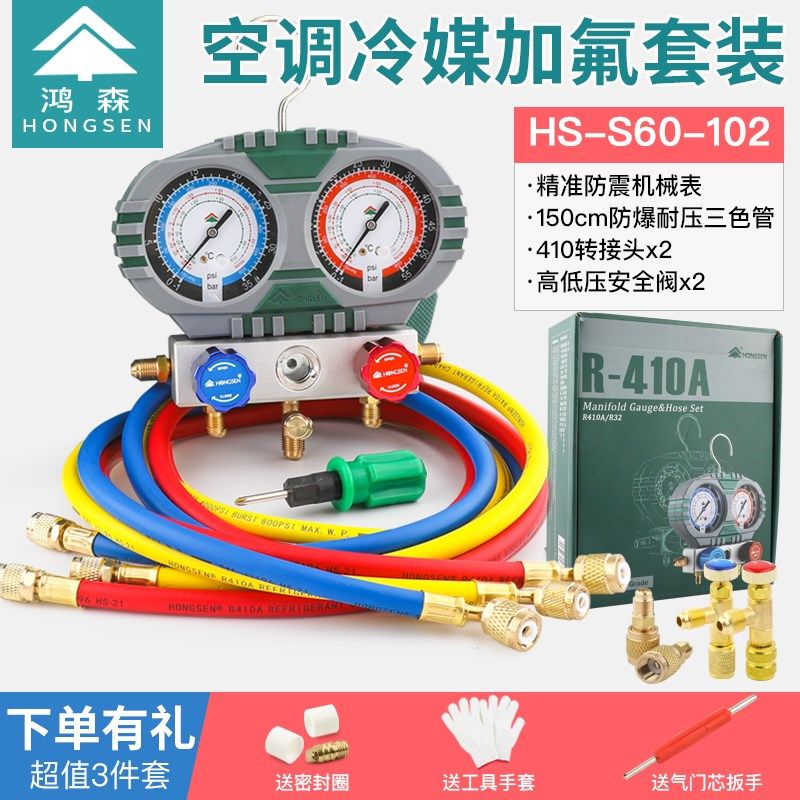 鸿森空调加氟表S60-102汽车加冷媒雪种R134AR22R410R32压力表