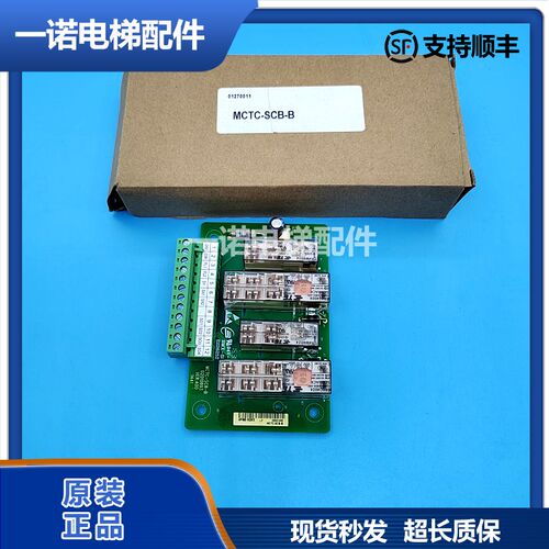 原装全新提前开关门模块UCMP板MCTC-SCB-B/MCTC-SCB-A1 正品SCB-D