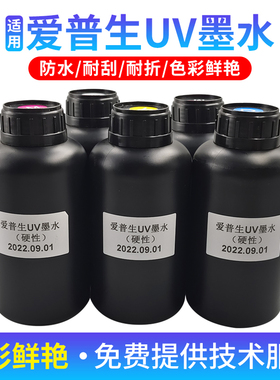 uv墨水平板打印机适用DX5/7/XP600/TX800喷头柔性硬性uv墨水光油