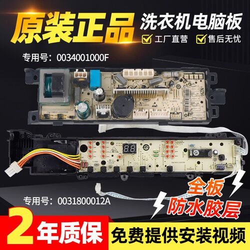 海尔洗衣机电脑板XQS50-Z9288 FM LM一XQS50-Z9288A/Z9288B主板