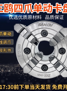 三鸥四爪单动偏心夹头 K72 80 100 125 160 200 250 爪子单独调节