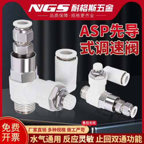先导止回阀单向控制调速阀ASP430F/530F/630F-02-06S/08S/10S/12S