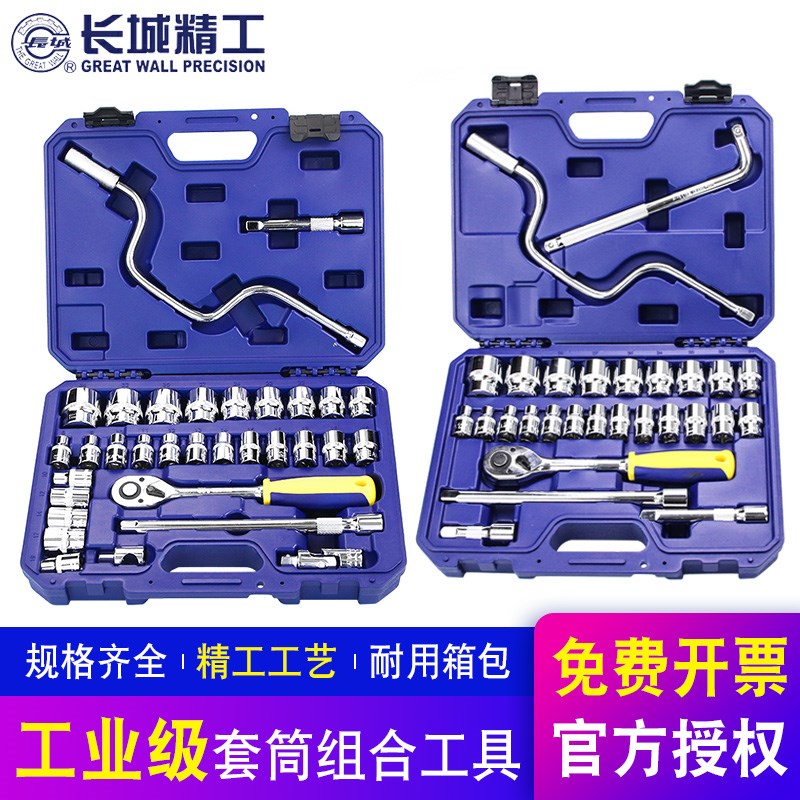 长城精工套筒套装棘轮扳手套筒组合套管维修汽车修理工具箱组套