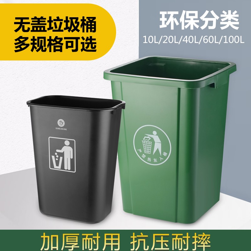 分类无盖大垃圾桶大号商用带盖翻盖户外家用厨房餐饮大容量垃圾箱