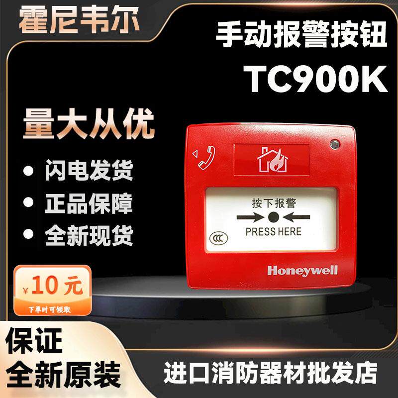 Honeywell霍尼韦尔TC900K智能手动报警按钮 编码型现货TC900K手报