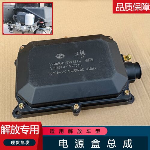 适用解放j6p电源盒总成jh6悍v2.0龙v2.0悍vh龙vh保险丝盖原厂配件