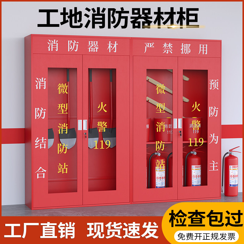 建筑工地消防柜微型消防站灭火器专用箱子应急全套器材柜消防沙箱