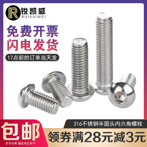 316不锈钢国标蘑菇头半圆头盘头内六角螺丝钉螺栓M3M4M5M6M8M10