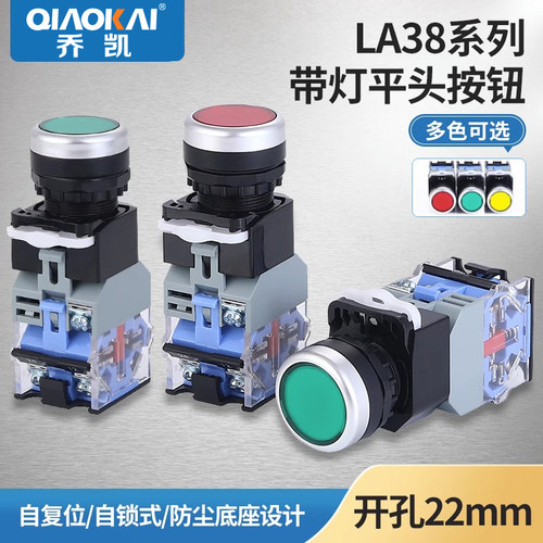 带灯自复位平扭LA38-11D 11DN电源自锁DNZS按钮开关22mm 220V 24V
