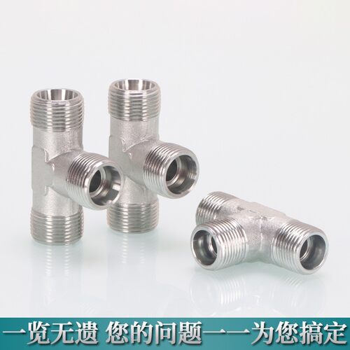 公制24锥外丝三通AC轻型AD重型碳钢液压油管H型卡套式T三通接头