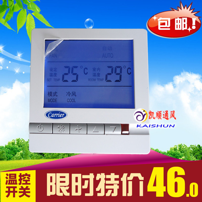 开利中央空调温控开关面板carier风机盘管温控器液晶三速温度控制