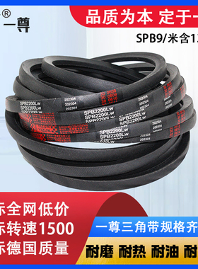 一尊三角皮带SPB型 SPB4750/4820/4870/4941工业电机传动皮带大全
