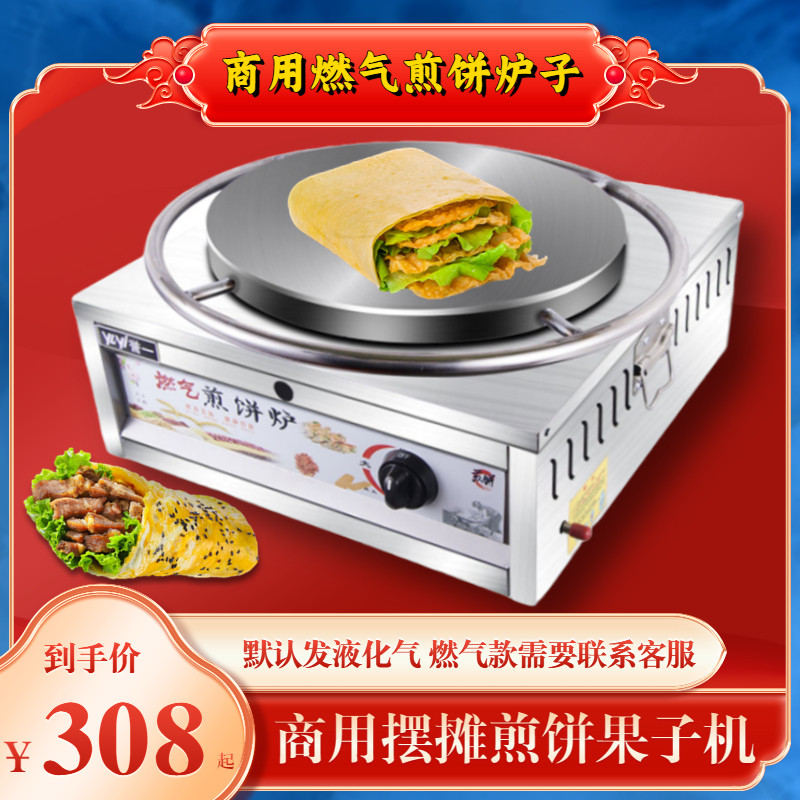 煎饼机商用全自动鸡蛋煎饼果子机器工具摆摊专用做杂粮煎饼锅鏊子