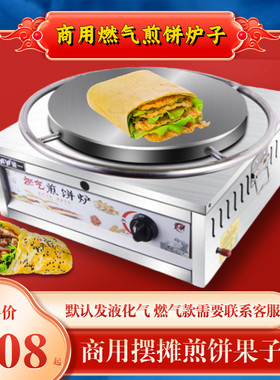 煎饼机商用全自动鸡蛋煎饼果子机器工具摆摊专用做杂粮煎饼锅鏊子