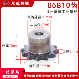3分工业链轮06B10齿 3分10齿T 外径33 节距9.525单排凸台链轮台轮