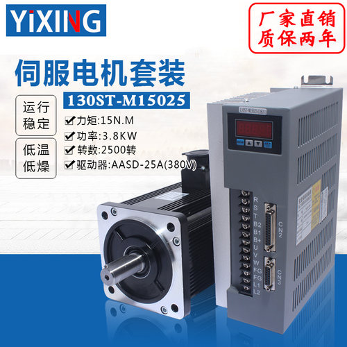 一川130ST-M15025交流伺服电机套装3.8KW 380V 15N.M替代华大迈信