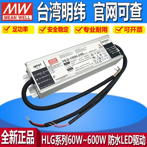 明纬HLG-150H/240H/320H600W防水驱动电源12B24AB/36A/48恒流恒压