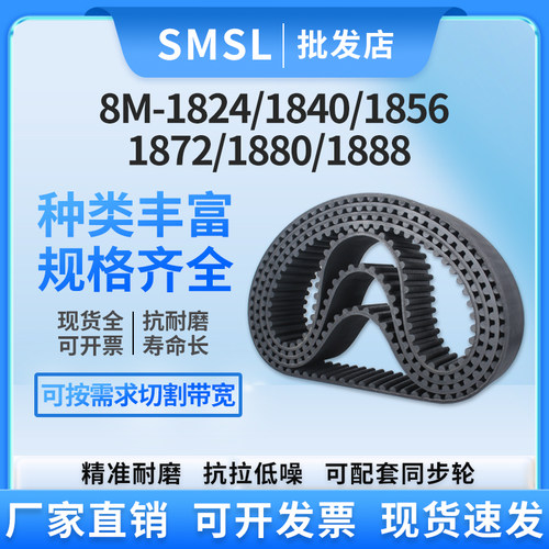 橡胶同步带8M-1824/1840/1856/1872/1880/1888 传动带 传送带