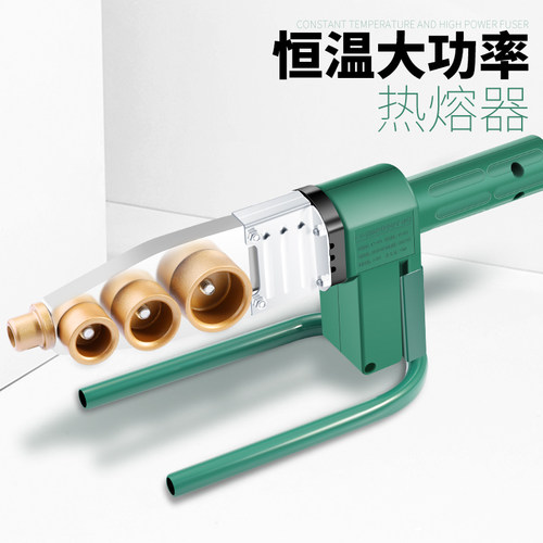 ppr热熔管焊接器家用水管热熔机大功率水电工程自来水热容机融器