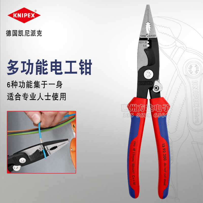德国进口KNIPEX凯尼派克多功能剥线钳专用绝缘电工钳剪线钳尖嘴钳