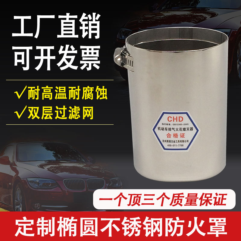 订做椭圆不锈钢防火罩 各种异形不锈钢汽车排气管防火帽 阻火器