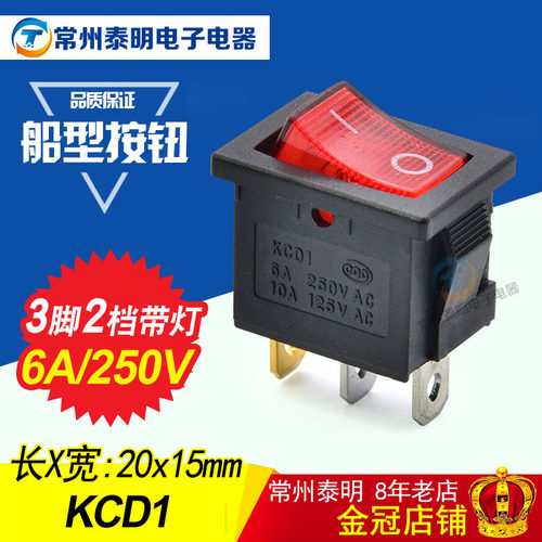 按键开关红色带灯船型开关3脚2档KCD1-102N电源开关船形开关250V