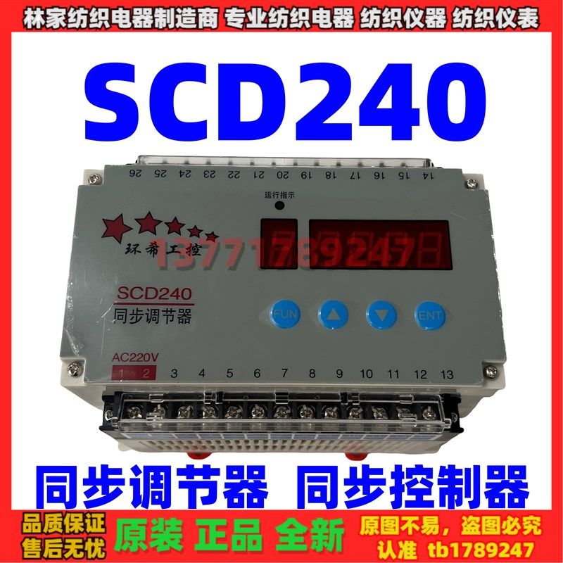 环希工控SCD240同步调节器SAD-240同步控制器SCD-280同步调节器