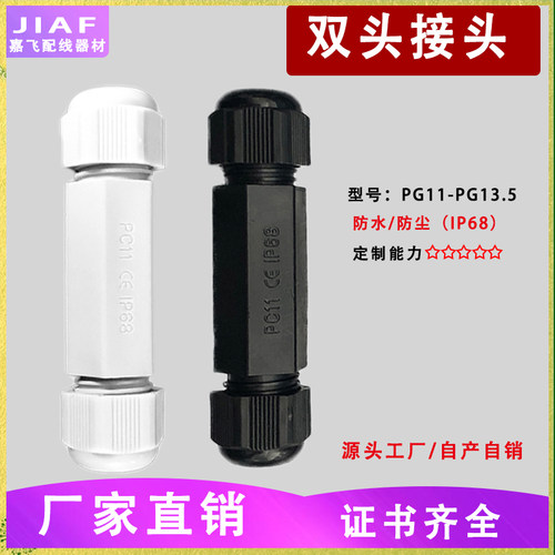 PG11双头防水接头户外灯具接线连接器PG13.5 地埋接线防水头 厂家
