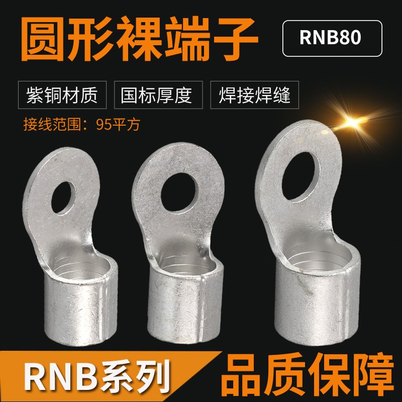 10只RNB80-8/10/12铜鼻95平方端子国标紫铜材质镀锡KF/国赛同款