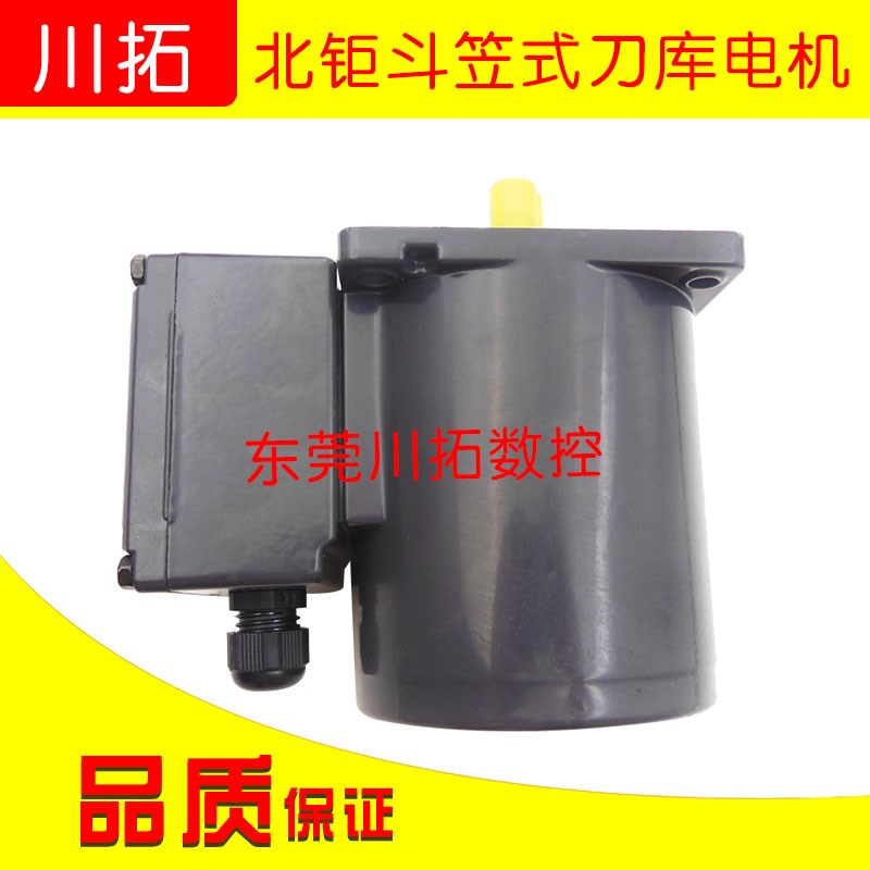 原装正品北钜斗笠刀库电机 刀库刀盘电机 CM09RA60TJT-N 北钜刀库