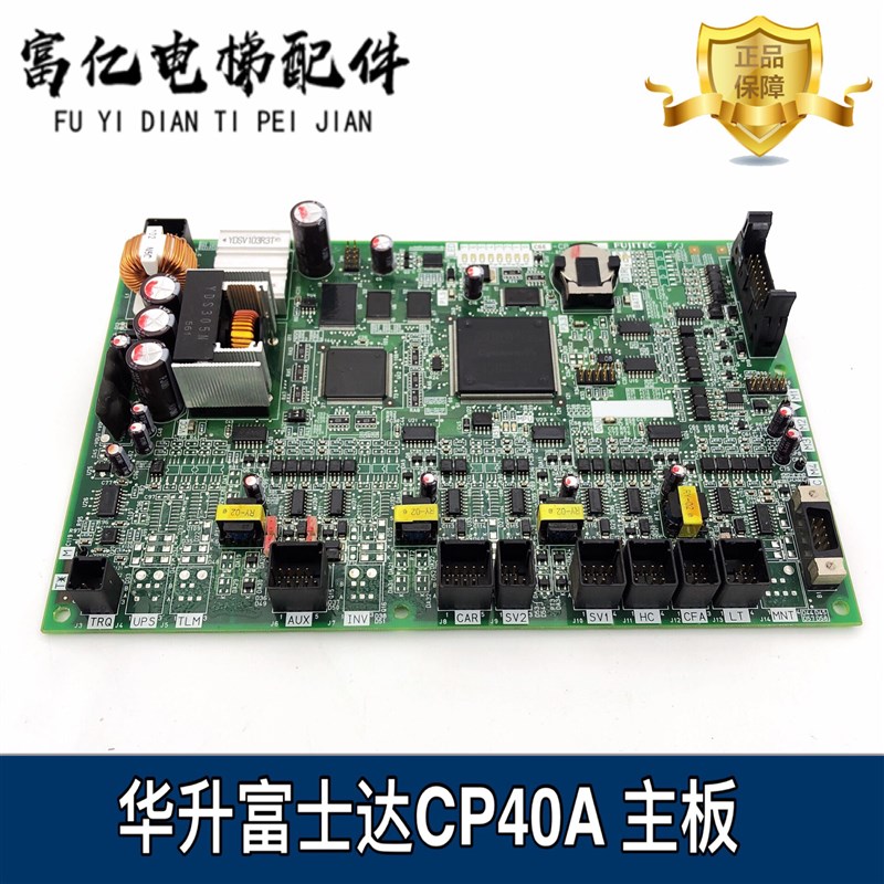 华升富士达电梯主板C8E-CP40A C6D-CP40A C6E-CP40A C7D群控板