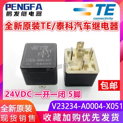 全新原装 V23234-A0004-X051 继电器 24V泰科 进口正品 24VDC 5脚