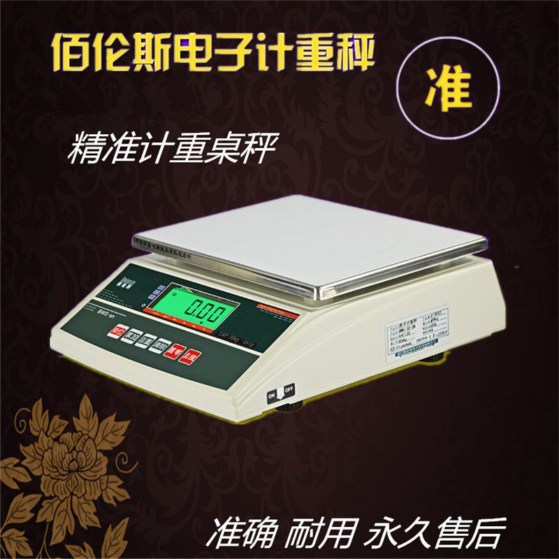佰伦斯电子计重秤3kg6kg15kg30kg台秤桌称天平秤0.1g/1g工业称