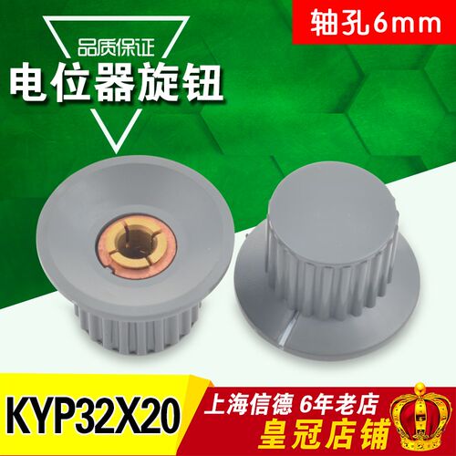 电位器旋钮,电位器帽子,电位器手柄,KYP32-20-6  黑色 灰色