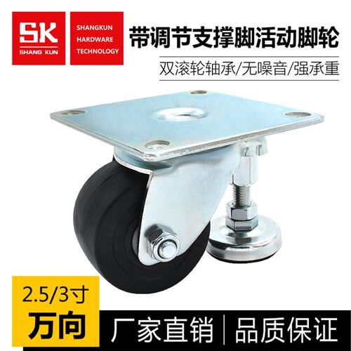SK6-Z6597P / Z75102P固定移动一体式调节支撑脚2.5寸3寸万向脚轮