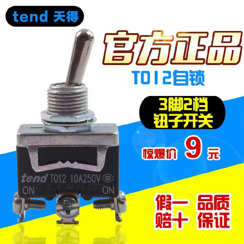 TO12 原装100%台湾天得tend 钮子开关3脚2档 摇头开关 波动开关